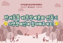 반려동물 장례 21그램,  코리아펫쇼서 바른장례문화캠페인