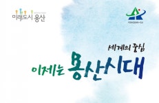 서울시 용산구, 동물보호 조례 제정 추진