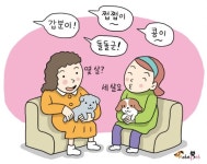 쩝쩝이, 들어오실게요 동물병원 대기실의 흔한 풍경