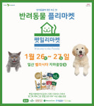 더펫코리아, 일산서 펫밀리마켓 개최 