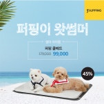반려동물 여름나기 필수템..퍼핑 펫대리석 쿨매트