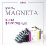 강아지 고양이 항산화보조제 마그네타 출시 기념 SNS 이벤트