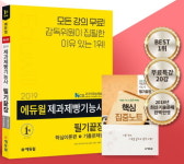 에듀윌 제과제빵기능사 필기끝장 교재, 온라인 베스트셀러 1위