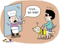 저녁 장사 접으라는 거냐..인권위, 안내견 출입거부한 식당에 과태료 부과 권고