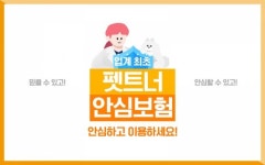 펫트너, 펫시터 보험 도입..돌봄받는 반려동물 피해 보상