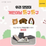 프리미엄 펫브랜드 퍼핑, 개린이날 초특급 할인 행사