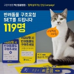위급상황 시 반려동물도 구해주세요 백산동물병원, 함께 살아가는 안심 캠페인
