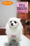 울산 남구 삼산동에서 포메라니안 발견 보호