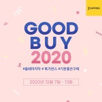 프리미엄 펫브랜드 퍼핑, 굿바이 2020 행사 진행