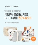 퍼핑, 런칭 2주년 기념 닥터독과 콜라보