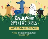 NC다이노스, 도그데이 연다...16일 홈경기 반려견가족 17팀 초청
