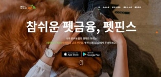 펫핀스, 5억원 투자유치..2025년 원헬스케어 사업자 목표