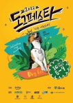 강아지숲 테마파크, 2022 도그페스타 개최