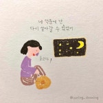 [사랑은 강아지 모양] 언제나 넌 내 곁에 있어