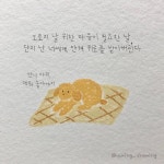 [사랑은 강아지 모양] 내가 사라져버린 그런 날