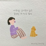 [사랑은 강아지 모양] 모든 불행이 나에게 온 날