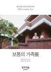 반려동물은 가족...강아지숲 박물관 아트프로젝트 열 번째 보통의 가족 展 개최