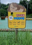 제천시, 야외체육시설 4개소에 펫티켓 홍보물품 및 배변봉투함 설치