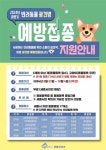 세종시, 광견병 예방접종 무료지원...지정된 17개 동물병원서 가능