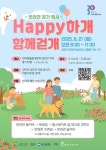 2025 금천구 반려견 걷기 행사 Happy하개 함께걷개 내달 21일 개최