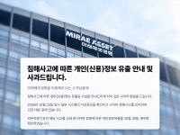 미래에셋생명 고객정보 유출..금융권 연쇄 해킹, 보험으로 번졌다