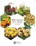 이달의 신간 「꿀벌의 양봉산물로 만드는 건강요리」외 7종 발간