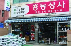 전국 단위 농자재마트 운영할 것