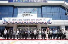 춘천시, 춘천시농업기술센터 준공식 개최