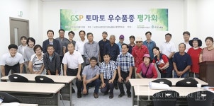 (주)부농종묘, GSP 토마토 우수 품종 평가회 개최