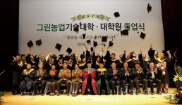 화성시, 그린농업기술대학 졸업식 개최