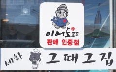 효리네민박 촬영지로 알려져 인기폭발, 제주세화 흑돼지맛집 그때그집