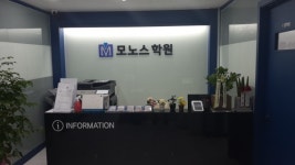 대치동 수학학원 모노스 학원 5월을 맞이 하여 2관 추가 확장