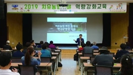 경기도, 치유농업 역량강화 교육 추진