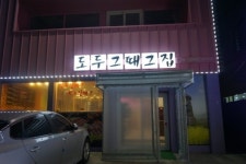 사장님이 직접 구워 편하게 즐길 수 있는 제주 흑돼지 초벌구이 맛집! 효리네 민박 맛집, 도두 그때그집