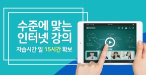 의무수업 제로 인강 무제한, 에듀셀파 독학재수기숙학원