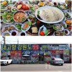 인천 연안부두 맛집  내고향 강원도 , 상다리 휘어지는 풍성한60첩 반상 제공