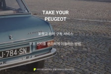 포켓고, 자동차구독서비스를 통해 모빌리티 서비스 실현해..