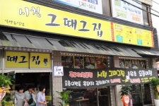 효리네민박단골집 그때그집 시청점 오픈! 사장님이 직접 초벌구이해 식감과 풍미 업그레이드된 흑돼지구이