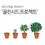 금보다 비싼 씨앗  한 알의 씨앗이  세상을 바꾼다