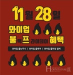 가심비 유아용품 브랜드 와이업, 블랙프라이데이 핫한 세일 진행 예정