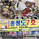 인천 연안부두 맛집 충청도7호 횟집 60첩반상 가격은 물론이고, 맛도 품질도 합격점