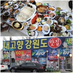 인천 연안부두 맛집 내고향 강원도 저렴한 60첩 반상 가격에도 불구하고 일품 요리를 선사하는 횟집