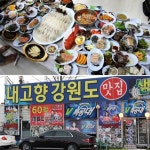 인천 연안부두 맛집 내고향 강원도 합리적인 60첩 반상 가격으로 여행객들 사로잡아