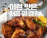 마켓프라이데이, 혼족을 위한 간편식 치킨 치킨윙&봉 나혼자삼닭 출시