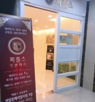 부산결혼정보회사 퍼플스, 센텀시티역 임페리얼 타워로 확장이전