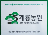 소비자의 취향과 입맛에 맞게 변신하는 공주알밤