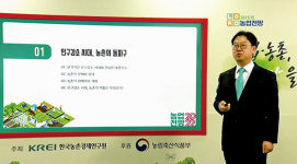 농업·농촌, 새 희망을 보다