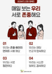 행복한 기업문화 만드는 존중 캠페인 실시, 본푸드서비스