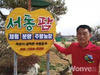 조상의 밭에서 꿈꾸는  아열대과일체험·휴양·치유농장