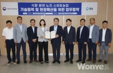 국립식량과학원·㈜경농 노지 스마트팜 기술협력